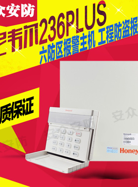 Honeywell 霍尼韦尔 238SUPER 八防区防盗报警主机家用防盗报警器