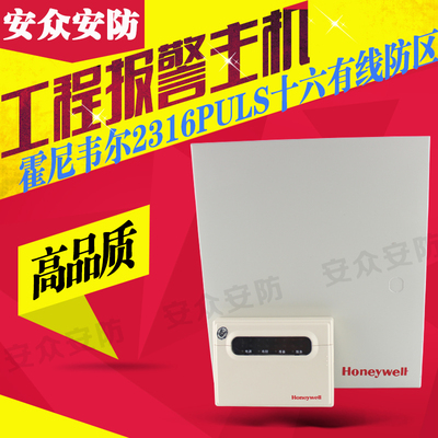 Honeywell霍尼韦尔报警主机 16防区报警主机2316 PLUS 防盗报警器