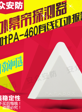 枫叶PA-460幕帘探测器 红外幕帘探测器 防盗报警器 家用探测器