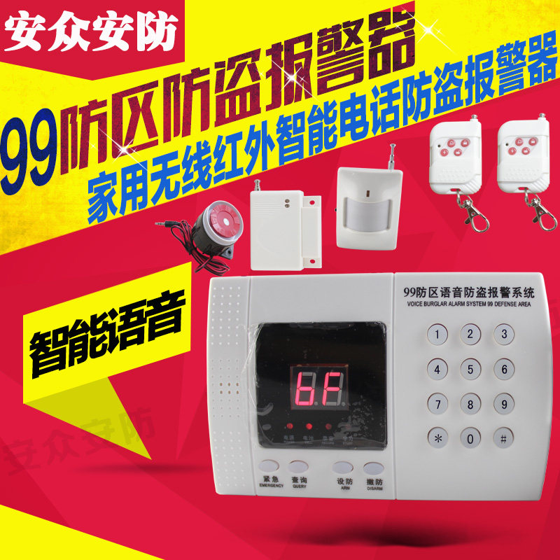 智能99防区电话店铺防盗报警器报警主机
