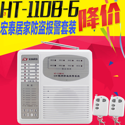 宏泰家用报警器店铺红外线