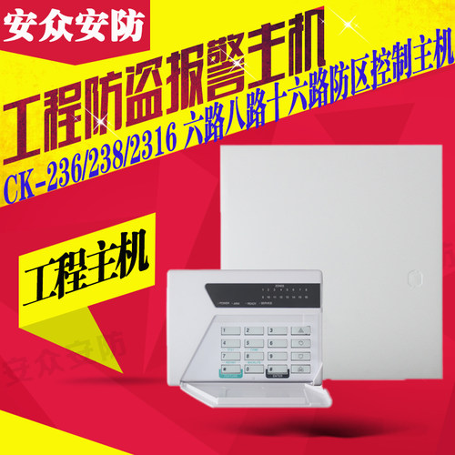CK报警器有线主机防盗系统