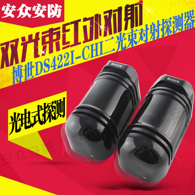 原装BOSCH博世DS422I-CHI 两光束30米双光束红外光电对射报警器