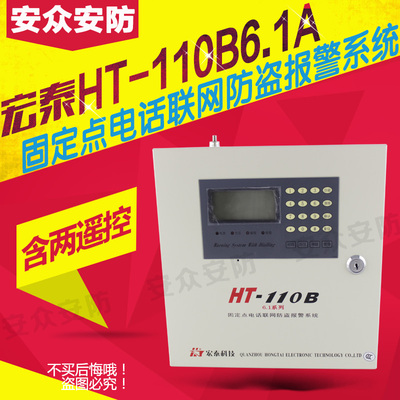 宏泰HT-110B6.1A版电话联网 大功率防盗报警主机 远距离3公里覆盖