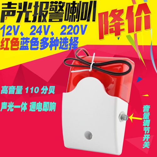 声光报警器赛立DC12V24VAC220V