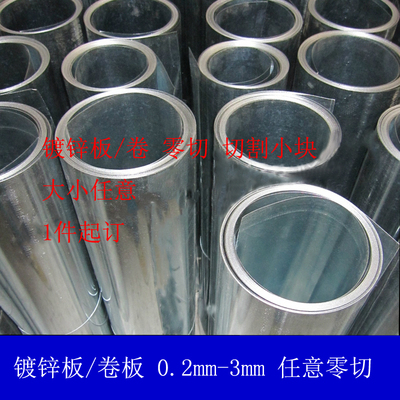 镀锌板白铁皮切割小片激光加工