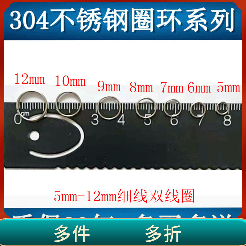 特小号圈304不锈钢饰品圈不生锈
