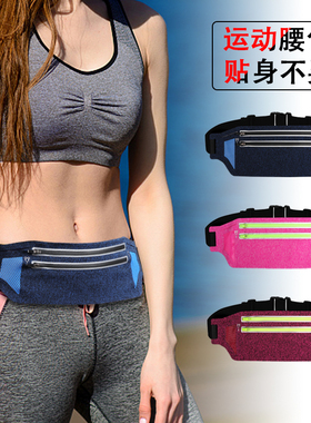 跑步手机腰包男女户外通用运动防水装备轻薄隐形健身腰带包不晃动
