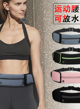 跑步手机腰包男女多功能水壶包户外运动健身通用防水手机包腰带包