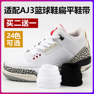 适配男女耐克AJ3白水泥黑水泥藤原浩篮球鞋扁平鞋带白色 原装品质