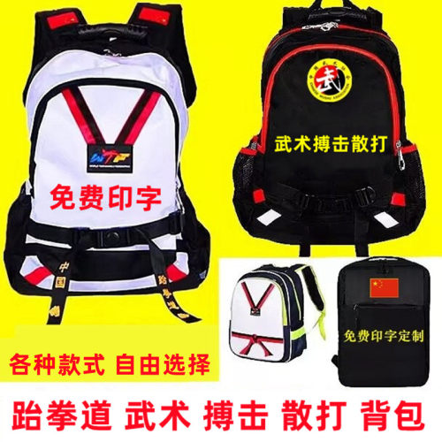 牛津布双肩训练可定制跆拳道包