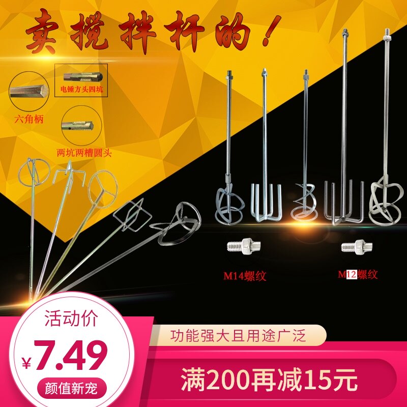 手电钻搅灰杆不锈钢腻子电锤方头加长拌灰神器螺旋头飞机钻搅拌杆在类目 五金/工具, 电动工具, 其它电动工具中 - 来自Buy2taobao.com提供专业的淘宝代购服务