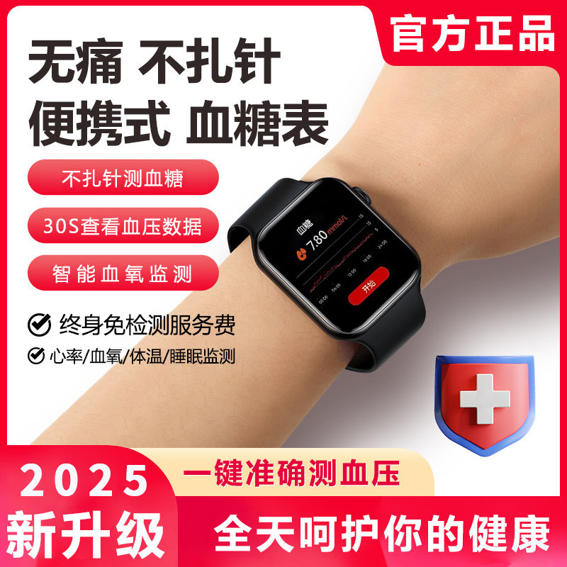 测血糖手表免扎针高精准不准包退