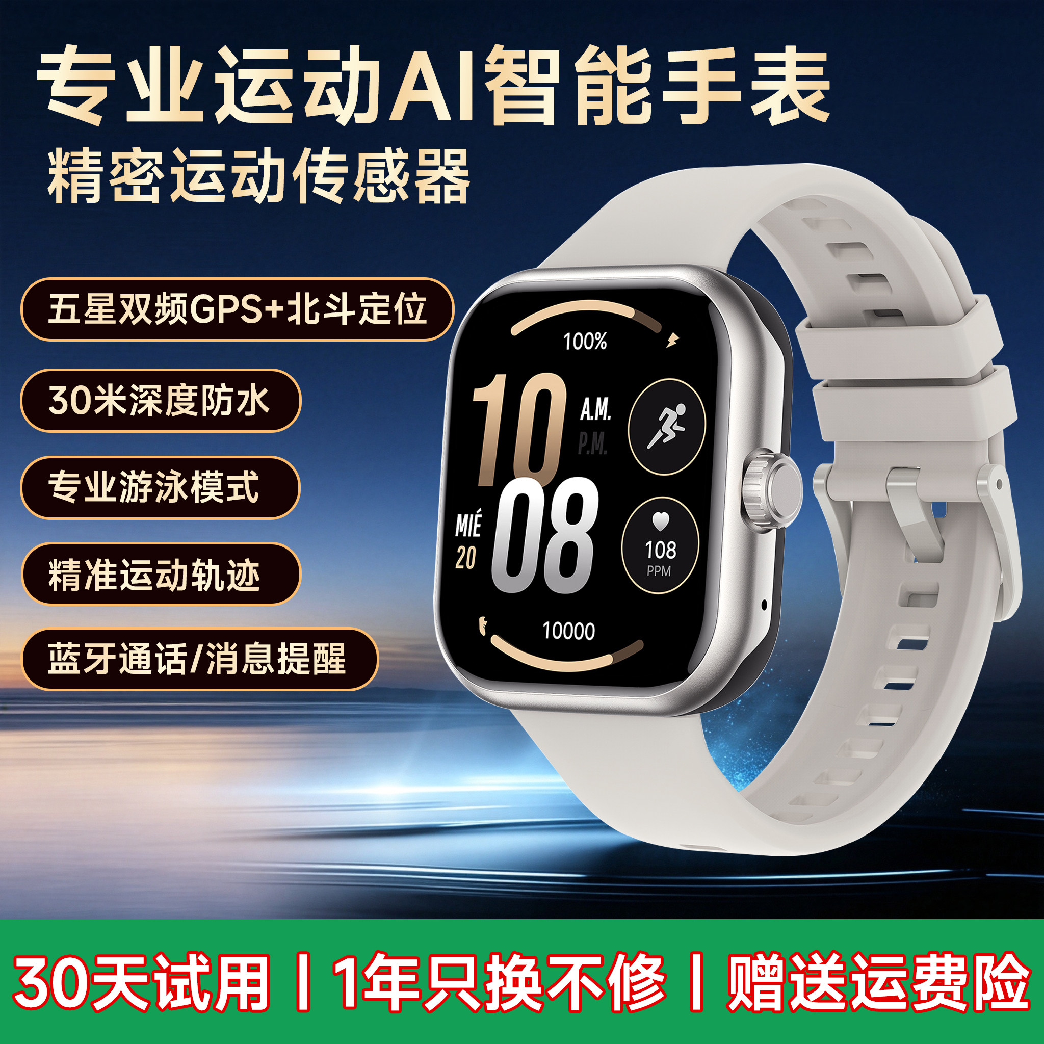 2026新款专业户外运动手表北斗GPS定位跑步配速专用骑行游泳防水