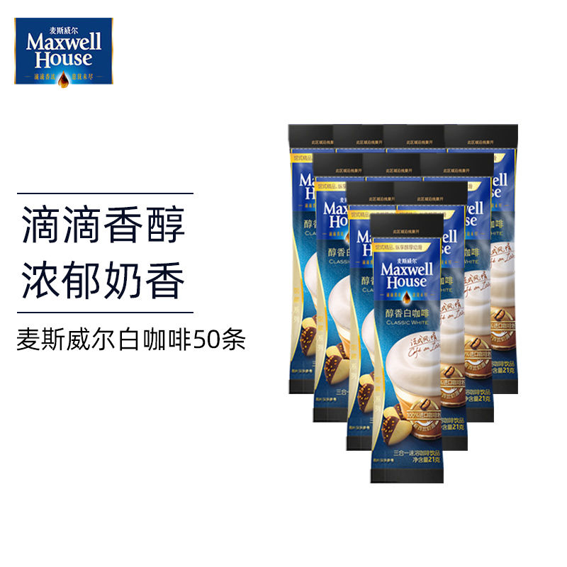 马来西亚麦斯威尔白咖啡50条装