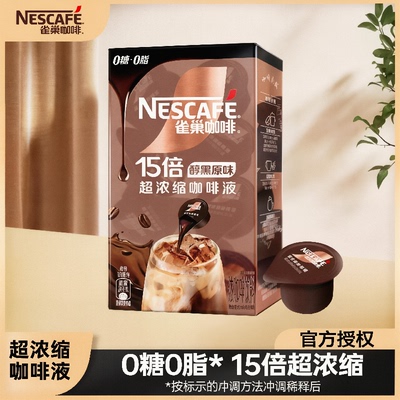 雀巢超浓缩黑咖啡液醇厚风味0糖0脂*美式胶囊15倍(26年4月生产)