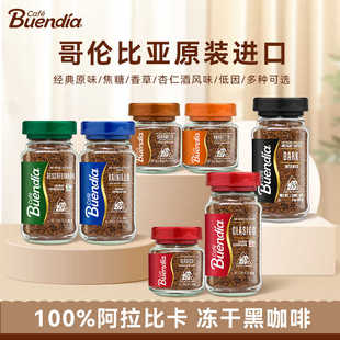 博恩Buendia哥伦比亚进口冻干金色速溶苦黑咖啡100%阿拉比卡