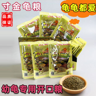 寸金龟龟粮乌龟饲料巴西龟幼龟粮上浮小颗粒龟食陆龟水龟通用粮食