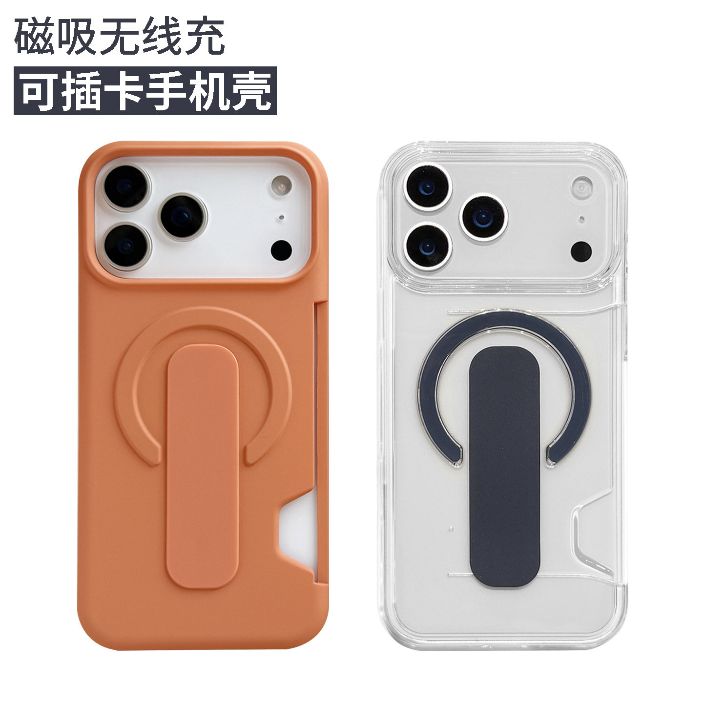 透明卡包适用苹果17promax手机壳磁吸可无线充iphone16pro带卡套i15插卡14pm卡夹男13放卡片门禁卡指环女硬壳