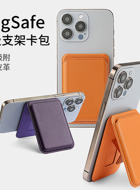 新款橙色支架磁吸手机卡包多功能卡夹强力吸附式背贴桌面横竖支撑超薄皮质卡套可插卡零钱包放证件门禁卡收纳