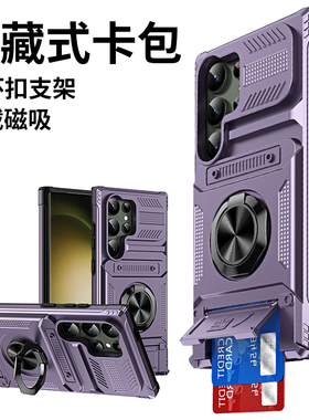 隐藏式卡包适用三星S25ultra手机壳s24FE指环扣支架一体S23+plus车载磁吸A16防摔A55A35A25插卡A14放卡保护套