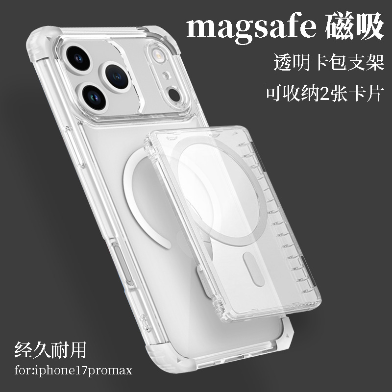 苹果高级透明磁吸卡包支架保护套