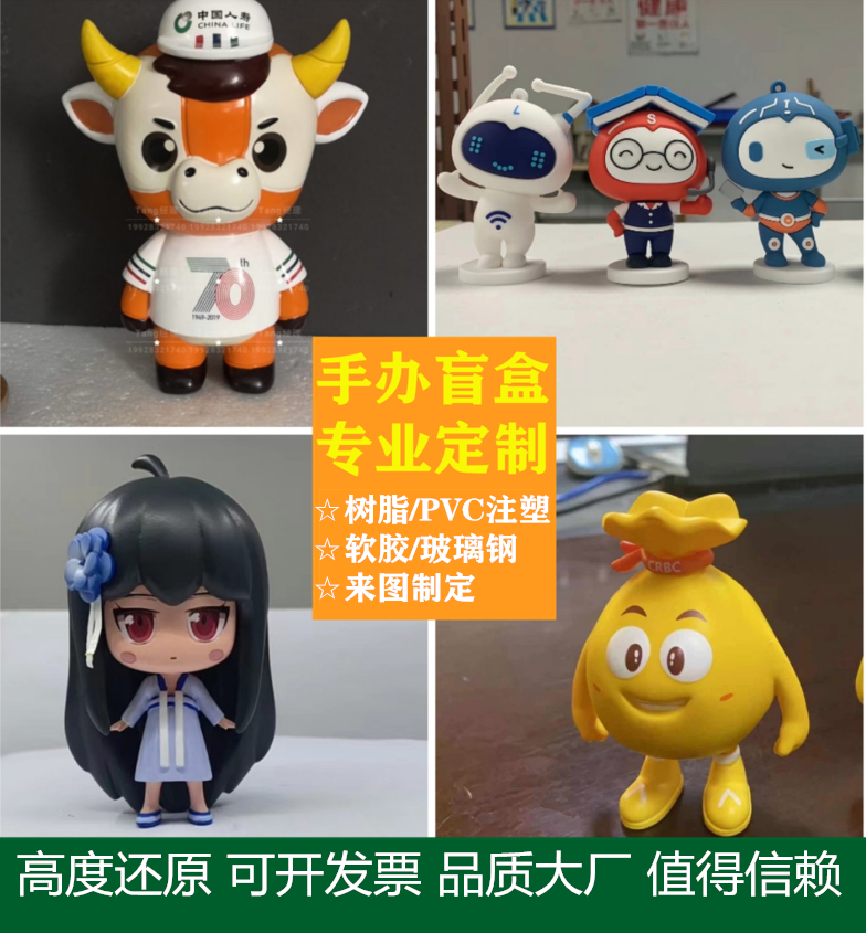 PVC注塑树脂手办定制软胶盲盒工厂企业IP公司吉祥物公仔定做厂家