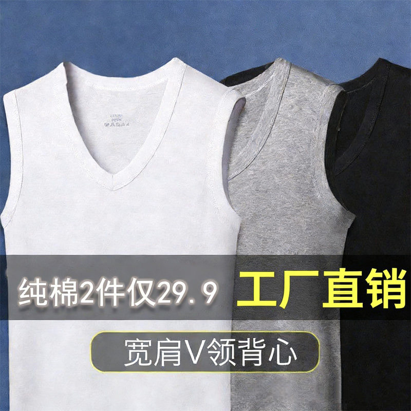 工厂自销100%纯棉男士背心宽肩无袖V领内搭全棉圆领男运动棉汗衫