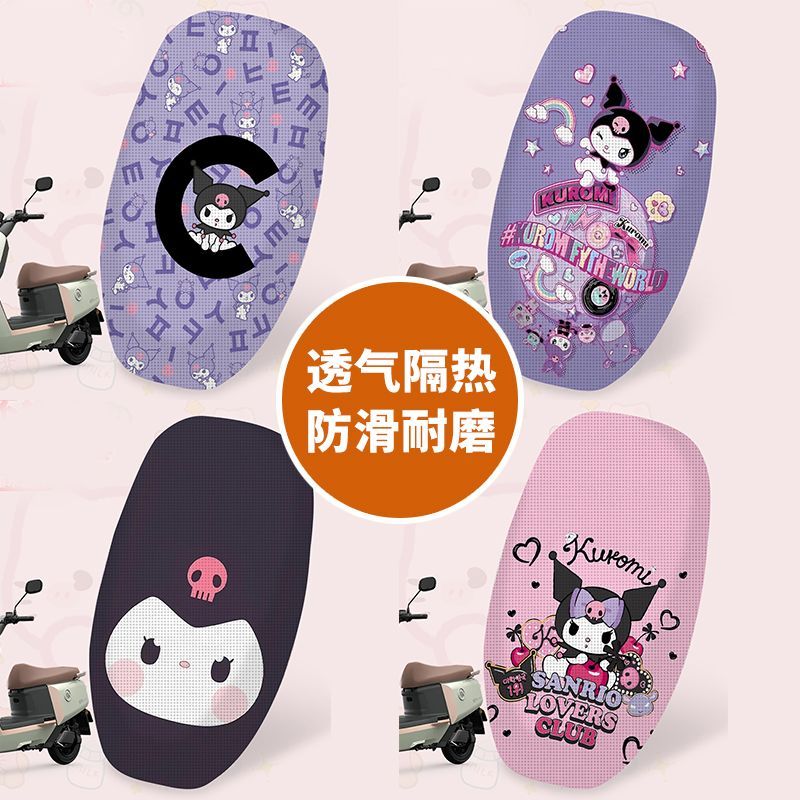 可爱库洛米电动车坐垫套隔热透气套四季通用防烫电瓶车网罩保护套