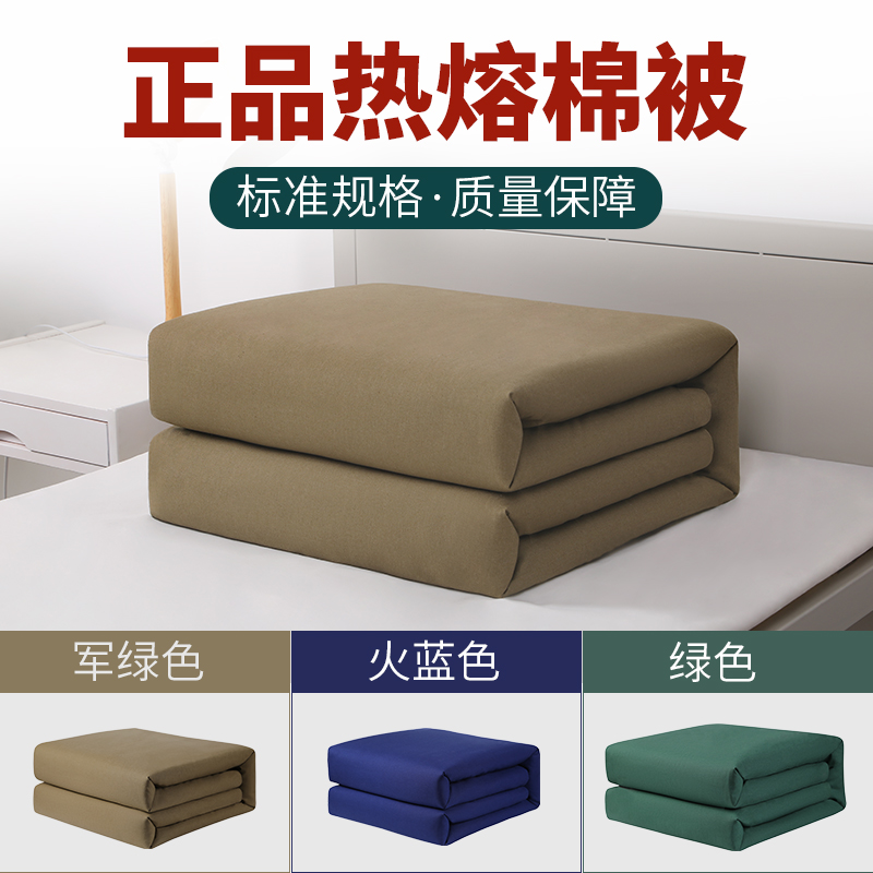 正品热熔被绿色被子棉被正品学生宿舍单人内务专用绿棉花被便被