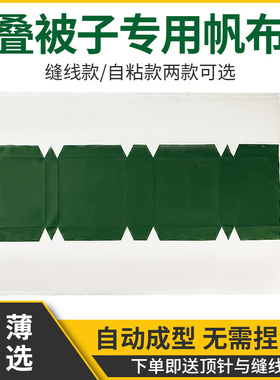 叠被子帆布豆腐块定型被子软硬帆布叠被神器内务被专用自粘白帆布