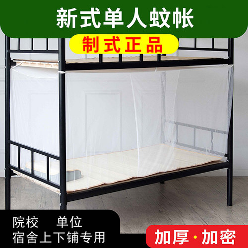 正品制式学生宿舍老式蚊帐
