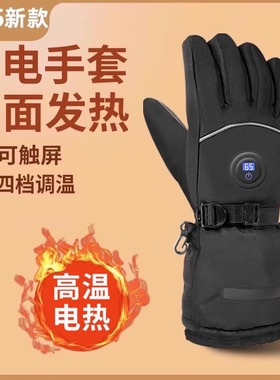 冬天电加热手套男新款充电加热保暖摩托电动车骑行双面发热防寒把