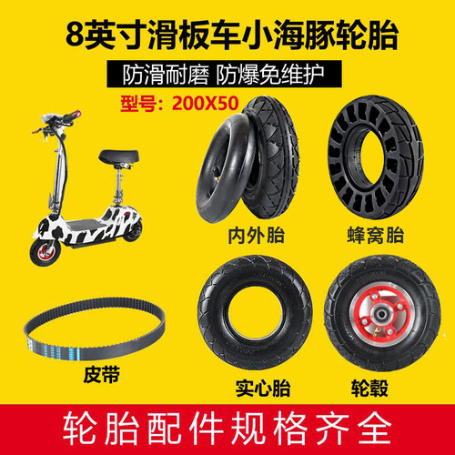 小海豚电动车轮胎200X50高品质