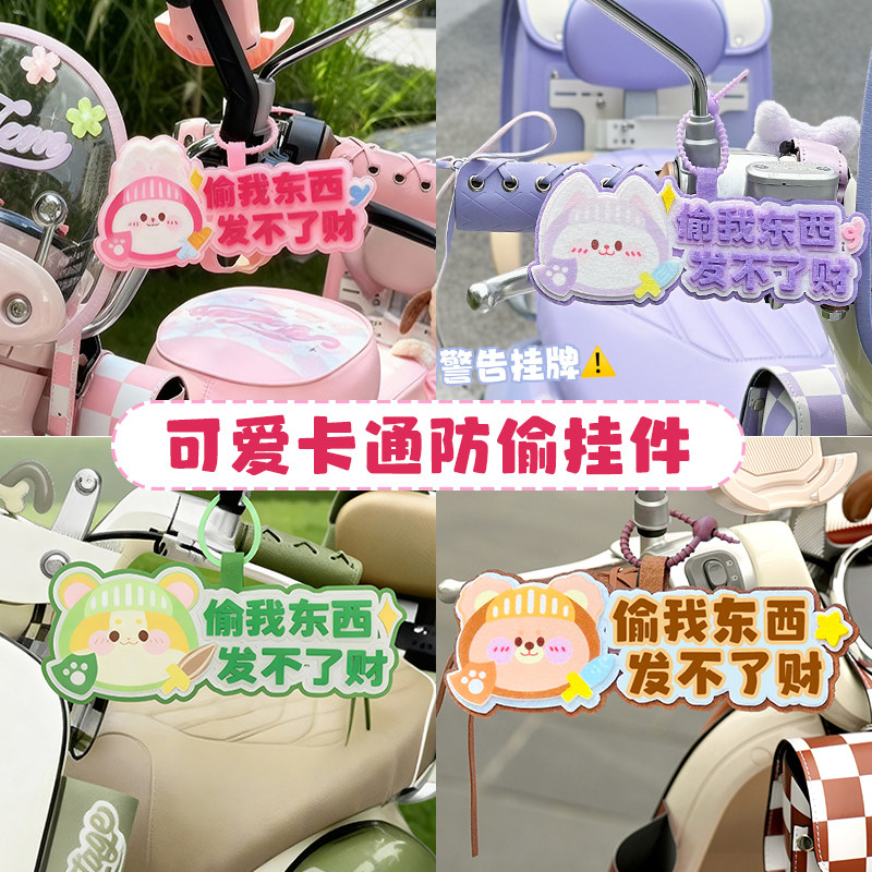 偷我东西发不了财卡通创意挂件图片