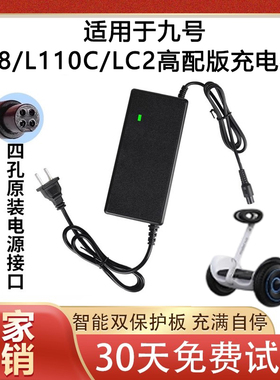适用九号L8/L110C/LC2电动平衡车充电器四孔54V通用L6/Nano小配件