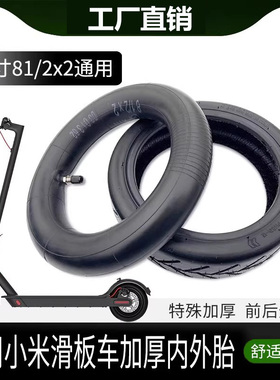 适用小米电动滑板车轮胎加厚内胎8 1/2x2米家M365/1s/Pro配件大全