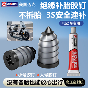 电动车专用补胎胶钉快速补胎神器便携补胎工具套装随车家用蘑菇钉