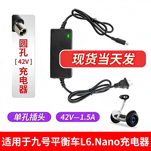 适用于小米九号儿童平衡车充电器