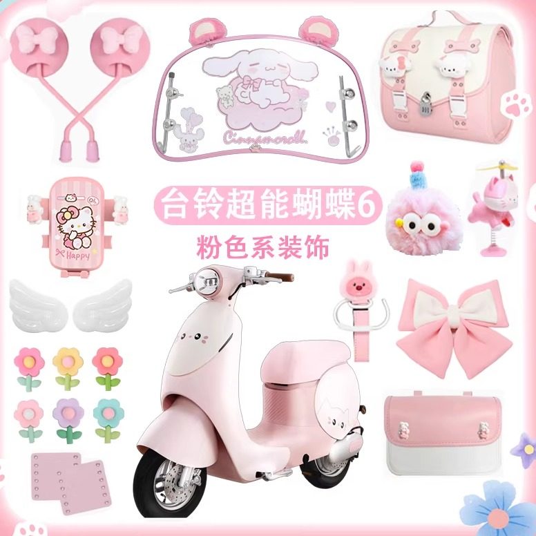 台铃超能6蝴蝶装饰品电动车改造小配件贴纸手机支架后备箱挂钩女,电动车/配件/交通工具,更多电动车零/配件,淘宝优惠券,粉丝福利购,淘宝优惠卷