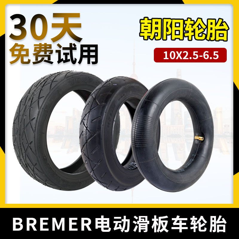 Brem电动滑板车轮胎10寸