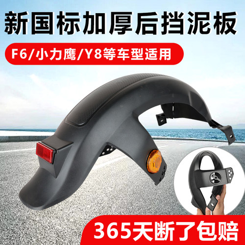 新国标加厚款电动车后挡泥板