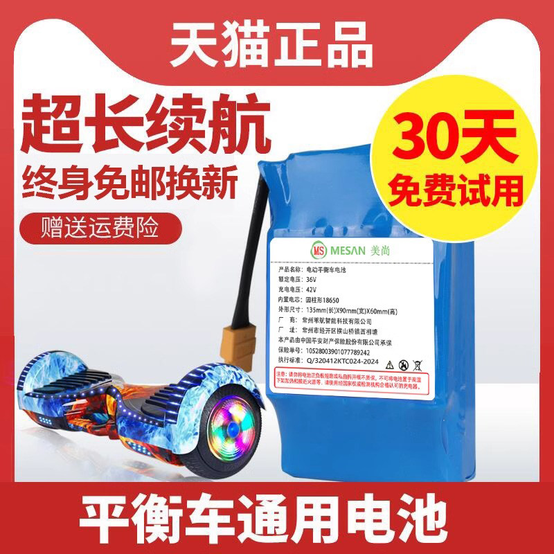 电动双轮平衡车电池36v通用电瓶配件锂电池组42V美尚专用阿尔郎行