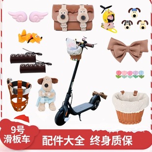 适用于九号电动滑板车装饰小配饰9号改装改造贴纸踏板车配件大全