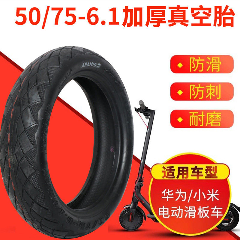 50/75-6.1电动滑板车防爆胎图片