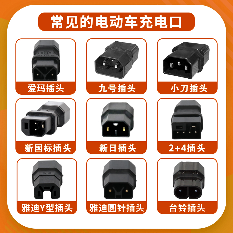 电动车通用充电器转接头