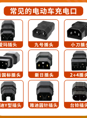 电动电瓶车充电器口转换线转接头线插头插口适用台铃爱玛雅迪配件
