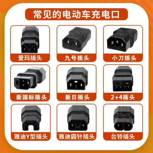 电动车通用充电器转接头