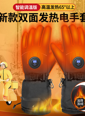 新款电加热手套男冬天高温发热