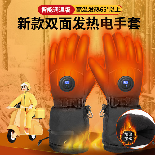 新款电加热手套男冬天高温发热